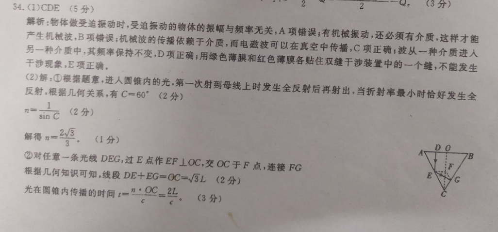 高二英语周报课标综合OT22期答案