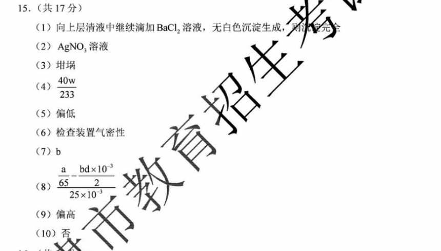 2022-2022年高三英语周报第3611期答案