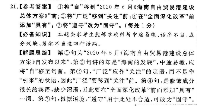 2021-2022七年级外研版英语周报答案