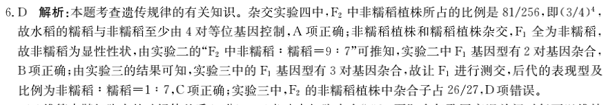 2022高三英语周报hnx答案