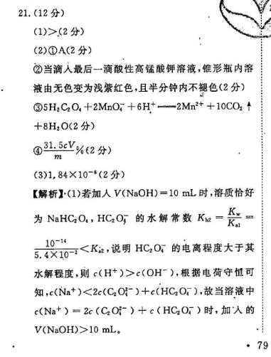 2022-2022英语周报九年级新目标21答案