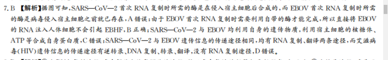 英语周报高二课标2018 2022第六期答案