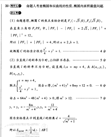 英语周报 2018-2022 七年级 GZ 0答案