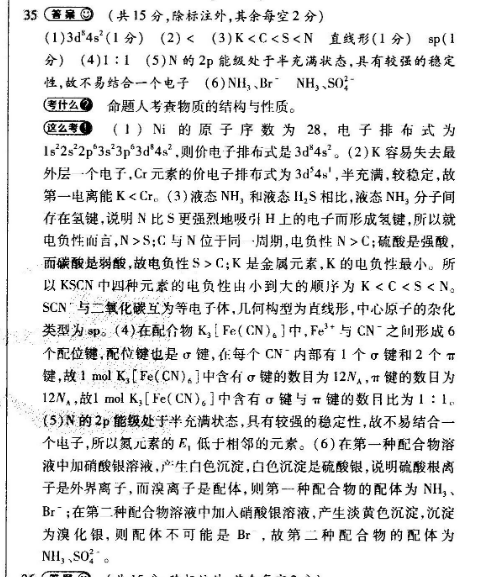 英语周报 2017-2022@ 八年级 外研 23答案