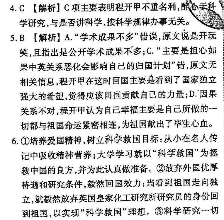 2022 英语周报 八年级 外研 28答案