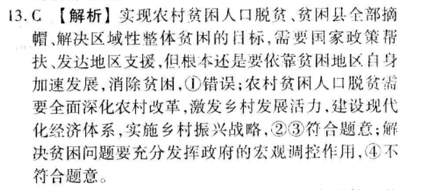英语周报，高三，21期答案