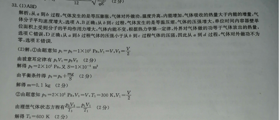 2022八年级英语周报9期答案