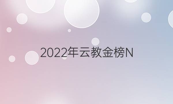 2022ƽ̽ N 1ײԾѧͼƬ
