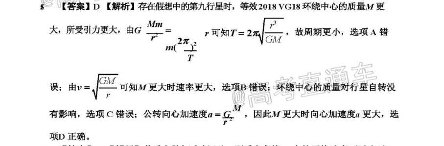 2021-2022 英语周报 高二 高考 57答案