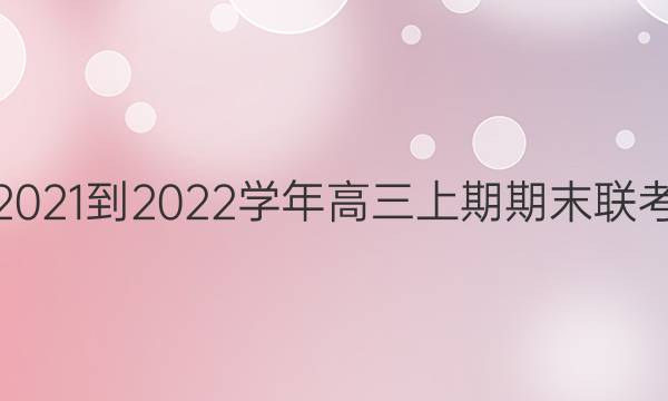 ԭУ2021-2022ѧĩʷͼƬ