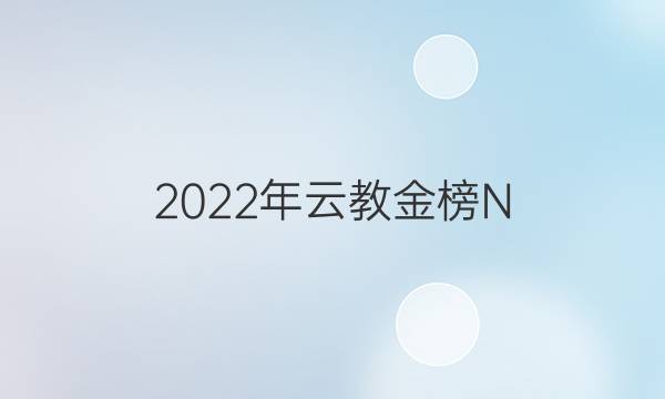 2022ƽ̽ N 1ײԾͼƬ