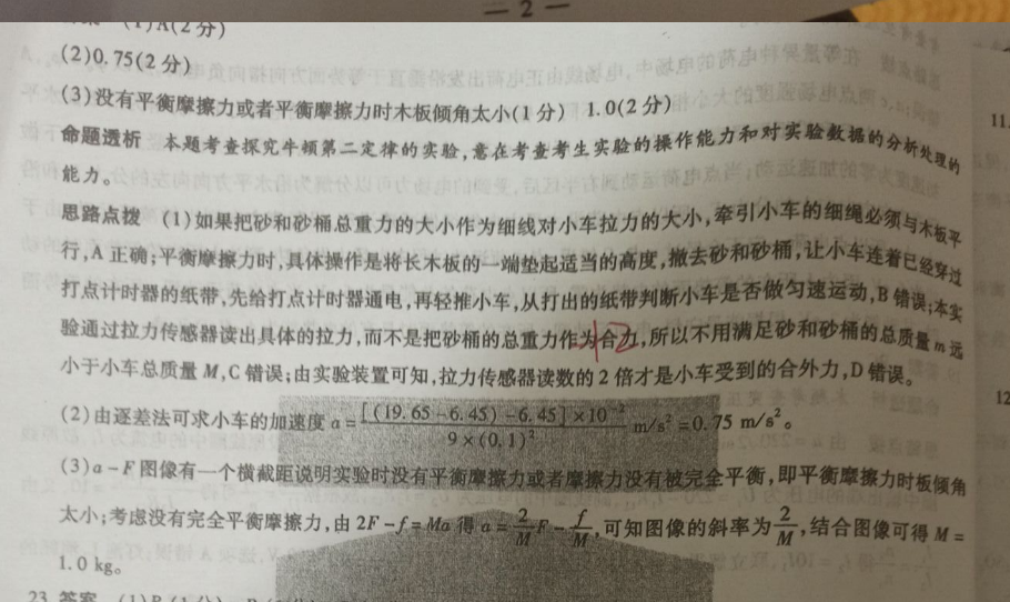 2022高二课标第45期英语周报答案