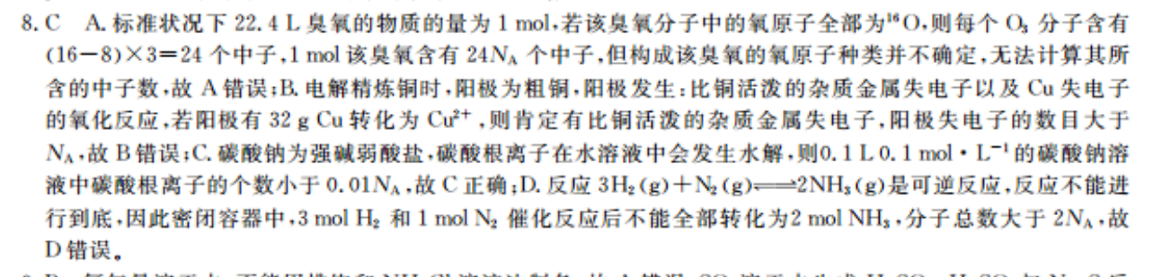 高二英语周报课标2018-2022答案