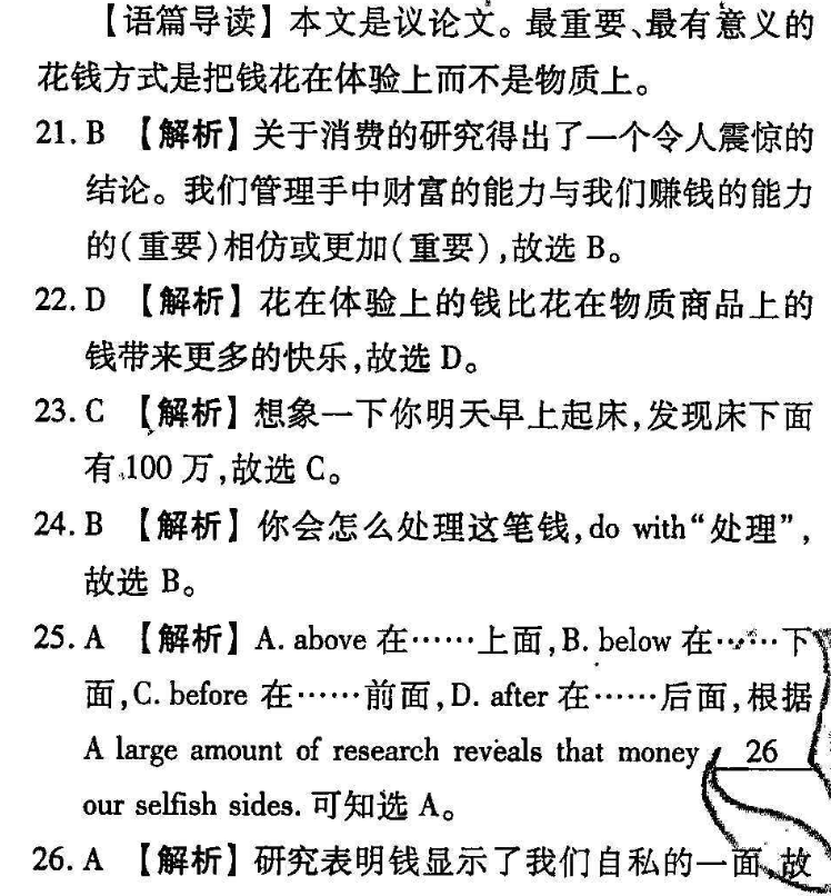 英语周报（2018～2022）答案