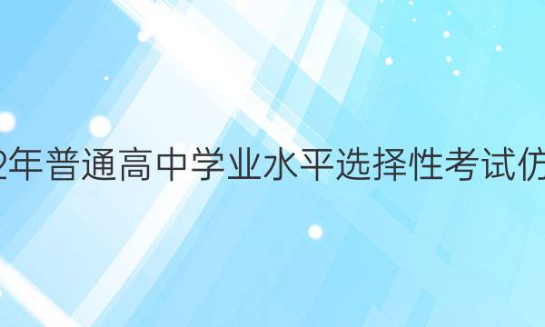 湖南省2022年普通高中学业水平选择性考试仿真模拟试卷(三)3 新高考Ⅱ湖南化学试题答案