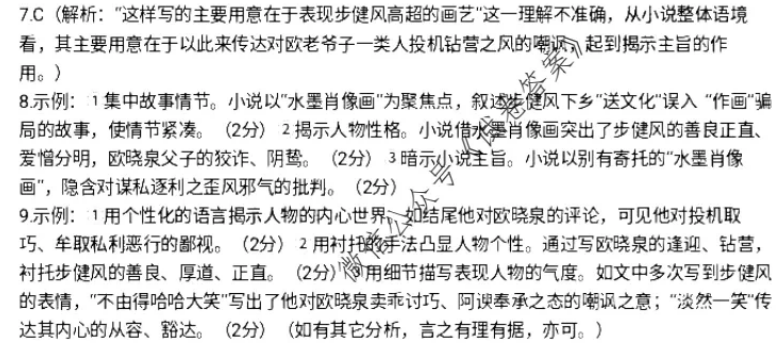 2022英语周报新高考仿真试卷六答案