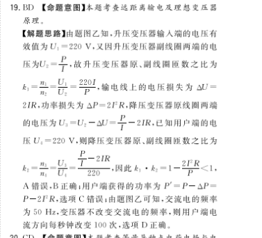 2022英语周报提升版高三29期答案