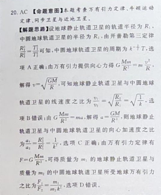 2022高一新题型英语周报40期答案