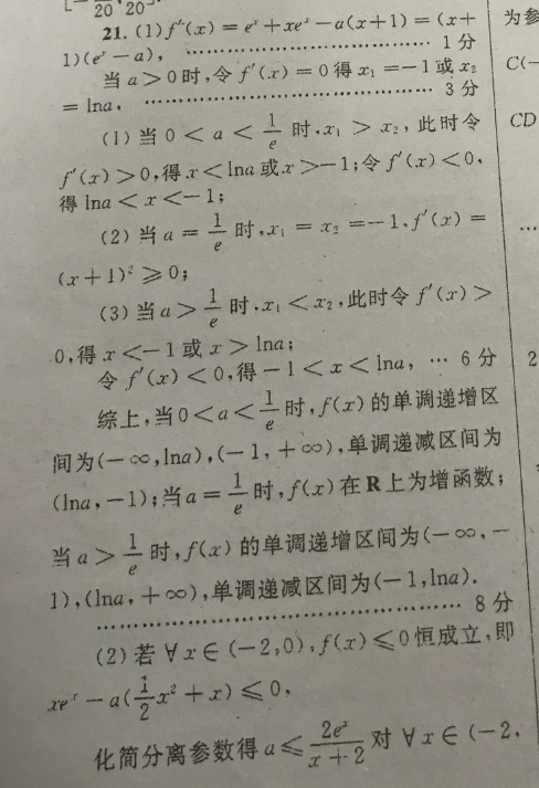 2022英语周报高二下学期总复习答案