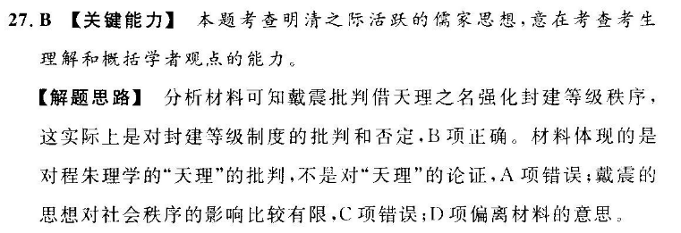 英语周报 2018-2022课标 25答案