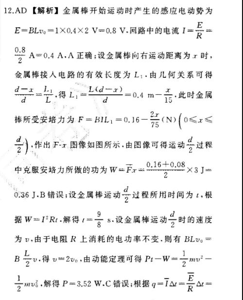 2022英语周报高二新课程11期答案