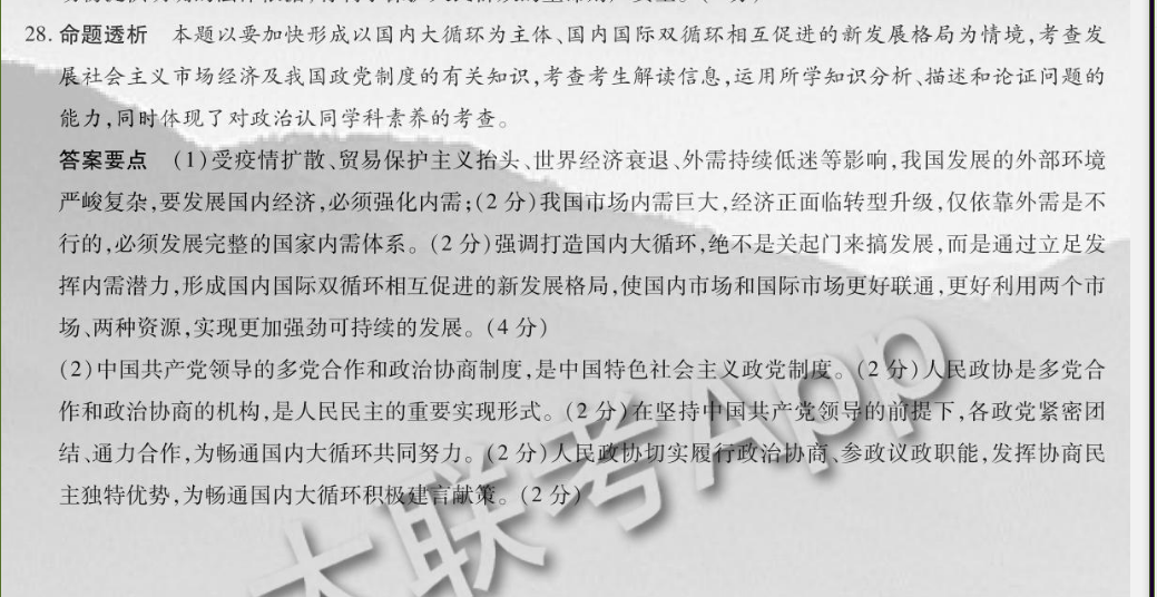 英语周报七年级2021-202237期答案