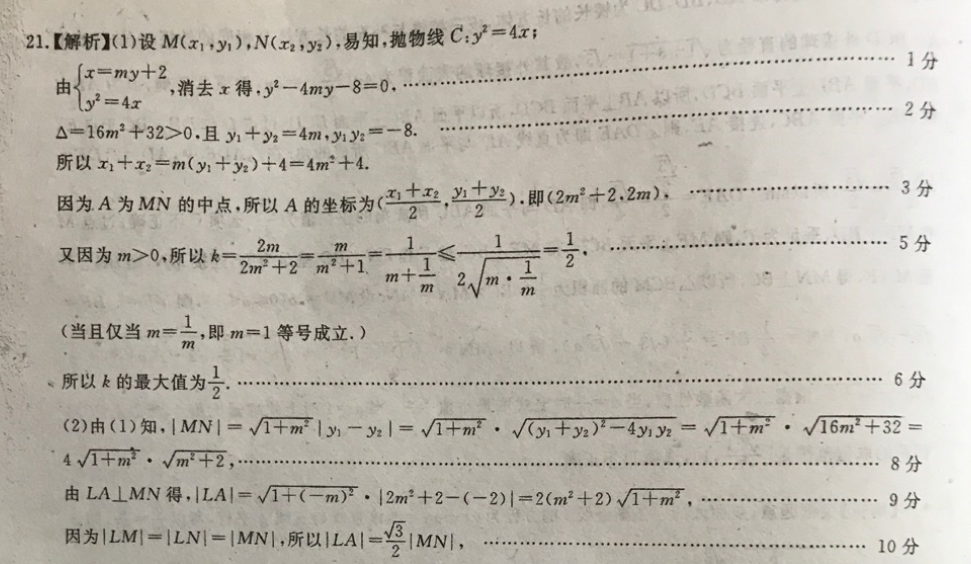 2018-2022高考课标英语周报答案