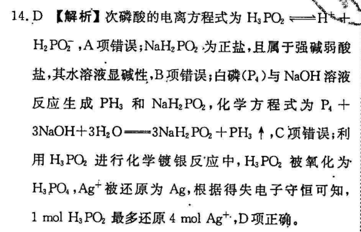 2021-2022 英语周报 高二 课标4答案