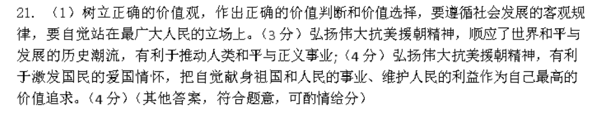 2022英语周报新目标八年级26期答案