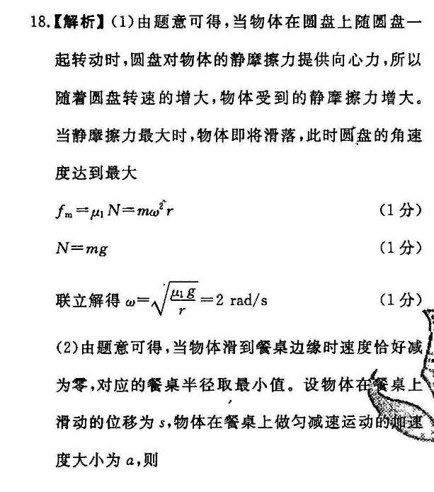 2022高一课标英语周报35期答案