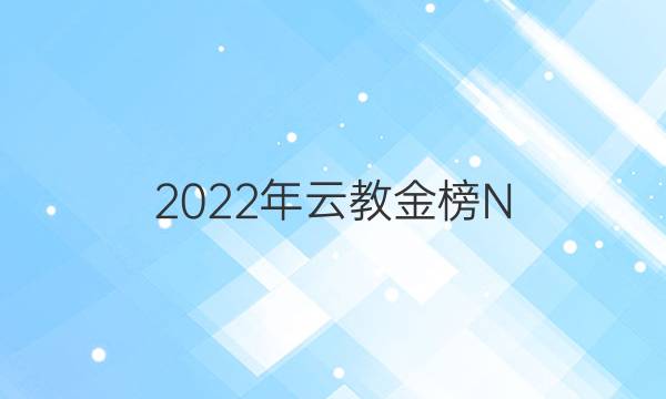 2022ƽ̽ N 1ײԾͼƬ