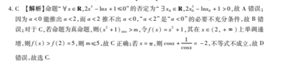 2022八年级上册英语周报箫什答案