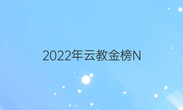 2022ƽ̽ N 1ײԾͼƬ