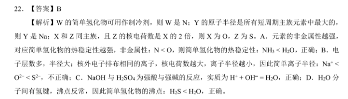 2018-2022英语周报七年姐答案