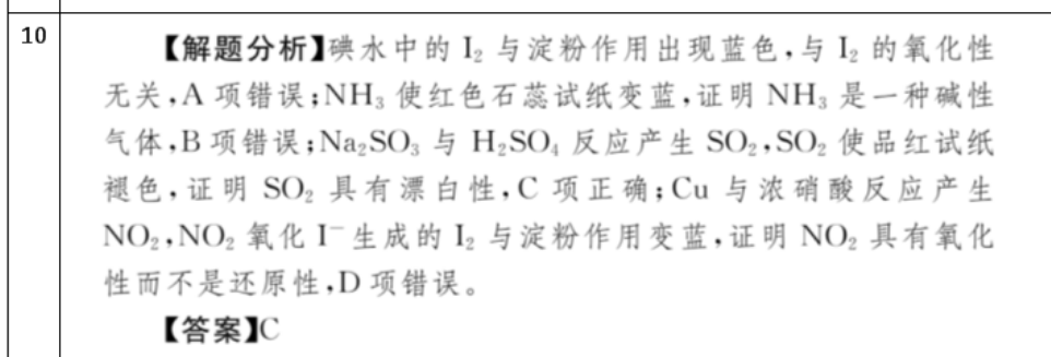 2022英语周报高二北师大版16答案