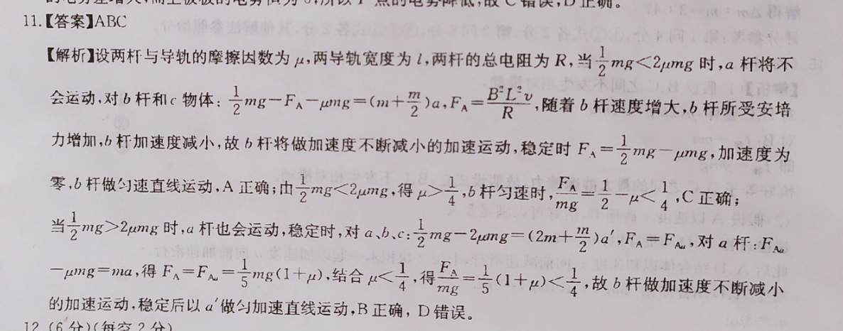 高二英语周报课标FJM第8期答案