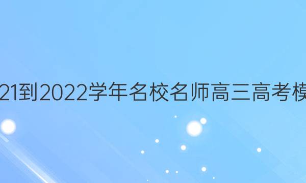 2021-2022ѧ Уʦ߿ģ(ӱ)ĿۺͼƬ