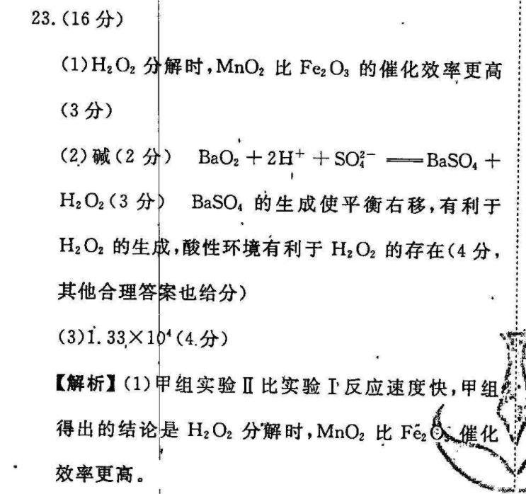 2022 英语周报 七年级 外研综合 7答案