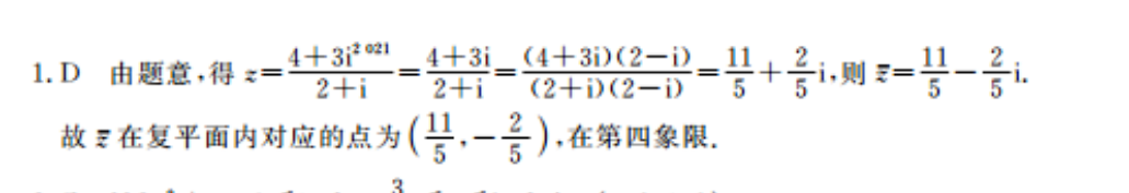 2022八年级下册英语周报仁爱版答案