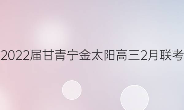 2022̫2(ʶ)ĿѧͼƬ