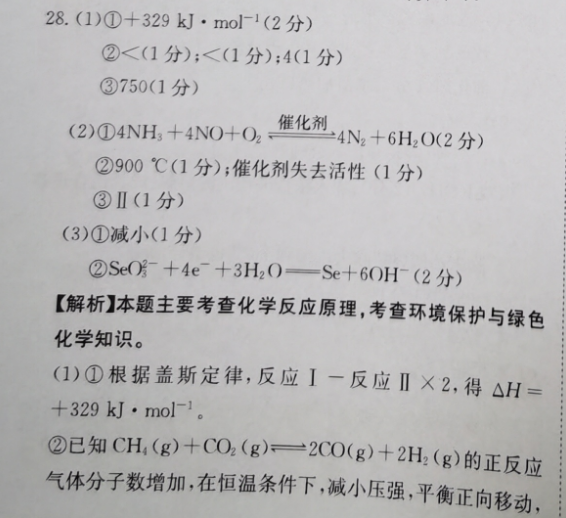 2021-2022 英语周报 高考 牛津 30答案