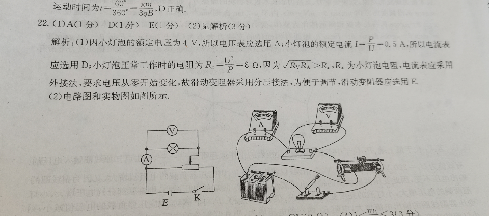 2021-2022英语八年级周报答案