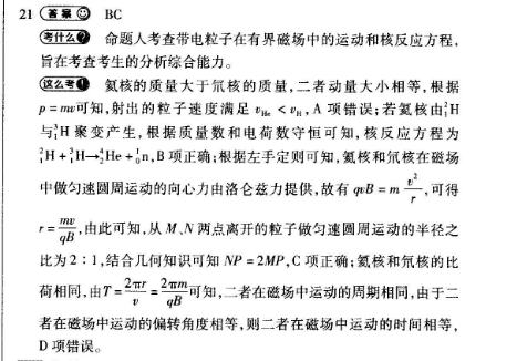 2022英语周报八年级下册36期答案