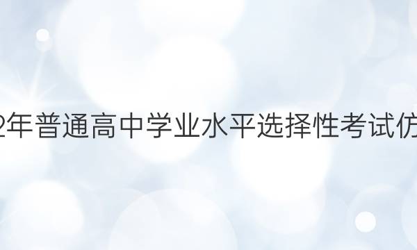 河北省2022年普通高中学业水平选择性考试仿真模拟试卷(六)6 新高考Ⅱ河北生物试题答案