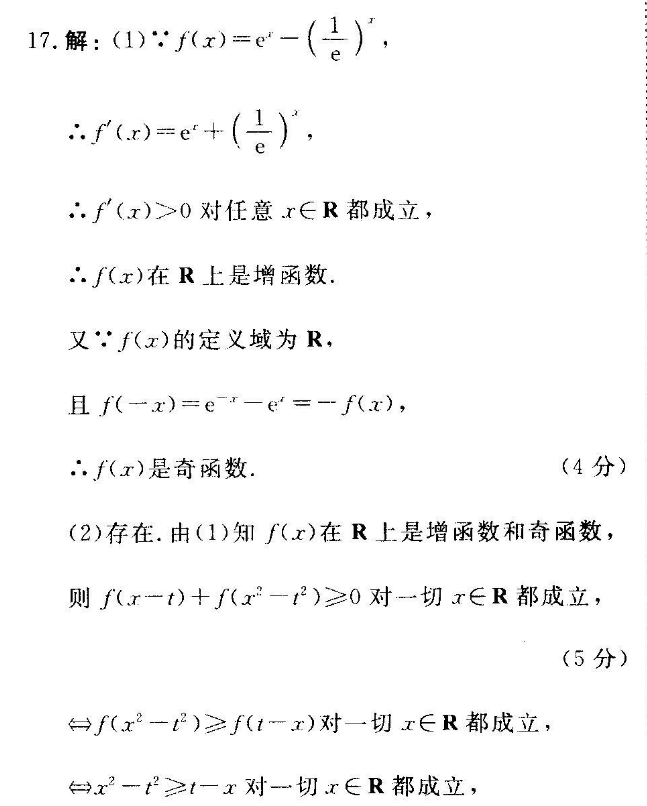 2022九年级英语周报第十二期答案