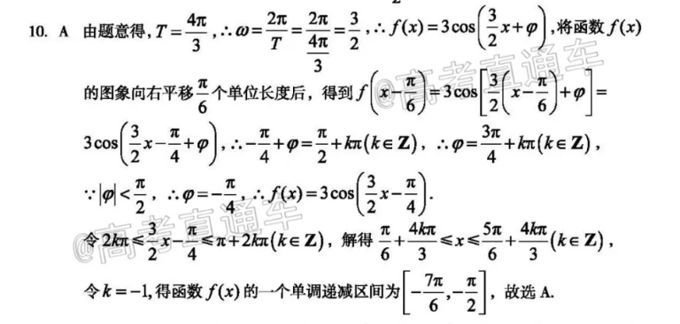 高二课标英语周报2018-201答案