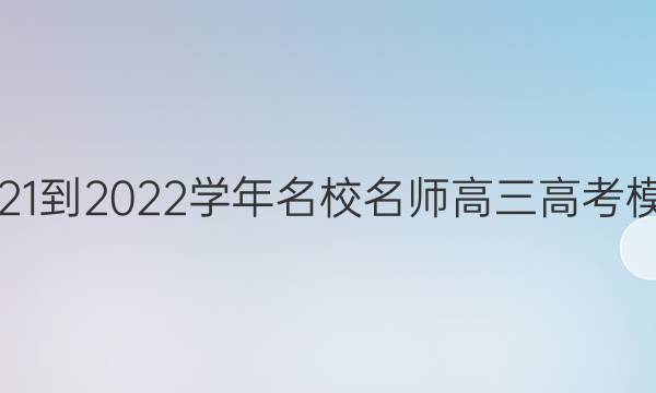 2021-2022ѧ Уʦ߿ģ(ӱ)ĴͼƬ