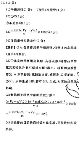 2022山东省英语周报高一14期答案