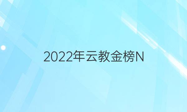 2022ƽ̽ N 1ײԾĴͼƬ