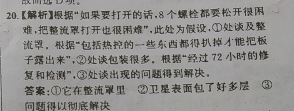 2022英语周报阅读综合能力提升检测答案